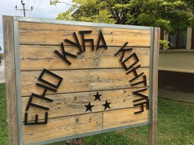 Etno kuća Kontić - Putinci