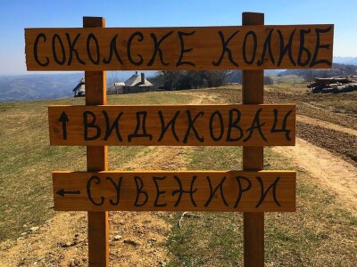 Sokolske kolibe: Genetički centar