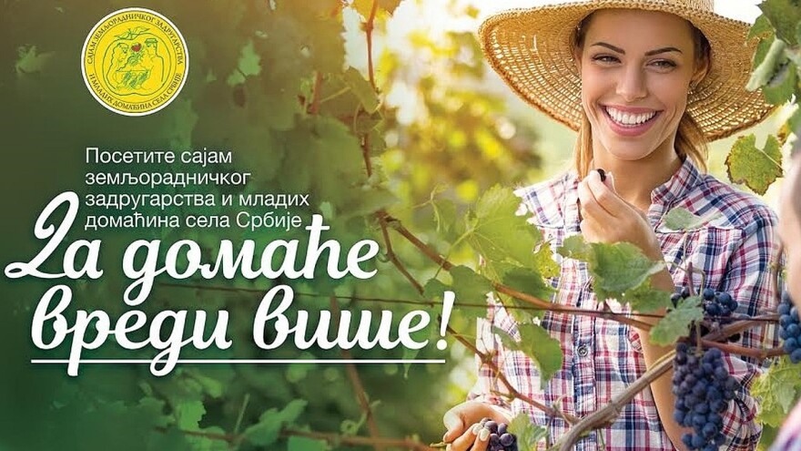 Sajam zemljoradničkog zadrugarstva i mladih domaćina sela Srbije u Zrenjaninu