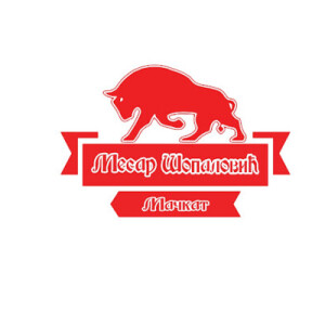 Mesar Šopalović Mačkat